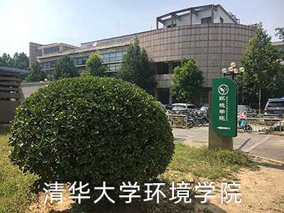 清華大學環(huán)境學院污水中藥物成分去除實驗